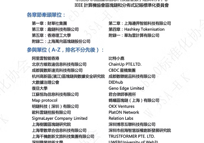 Hong Kong Web3.0 Standardization White Paper