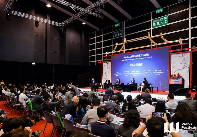 香港Web3嘉年华 - 标准化和全球化峰会目录